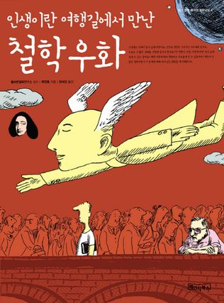 철학 우화